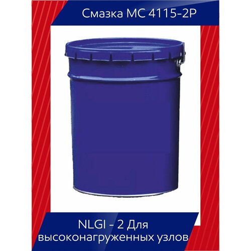 Многоцелевая смазка SUPER EP-2 МС 4115-2P 14425₽