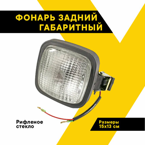 Фонарь габаритный Топ Авто ZK-0041 1513 см рифленое стекло галоген 659₽