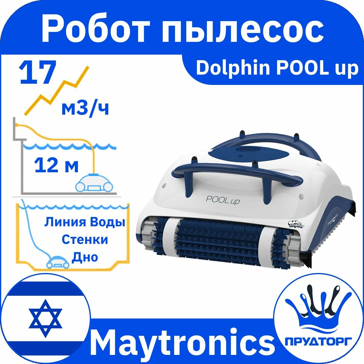 Робот-пылесос для бассейна Maytronics Dolphin POOL UP, чистка бассейна, дна и стен - фотография № 16