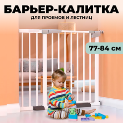 Защитный барьер для детей 77-84х78 см