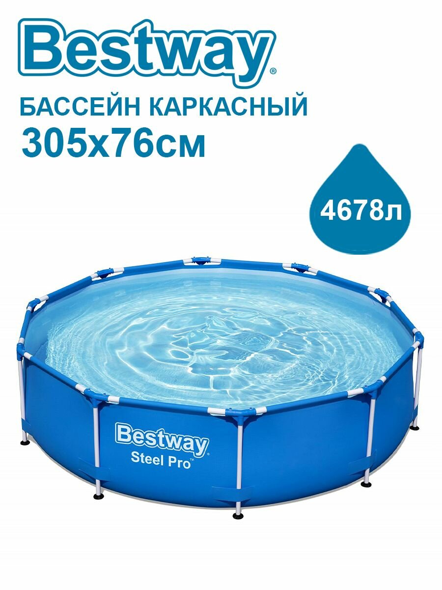 Каркасный бассейн Bestway Steel Pro 305х76см, 4678 л, 56677