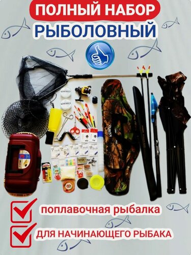 Изображение товара Полный рыболовный набор с удочкой Mikado 6,3 м.