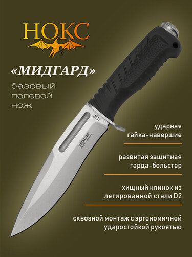 Изображение товара Нож нокс Мидгард 613-008851, сталь D2, 169мм, 295мм, рукоять эластомер