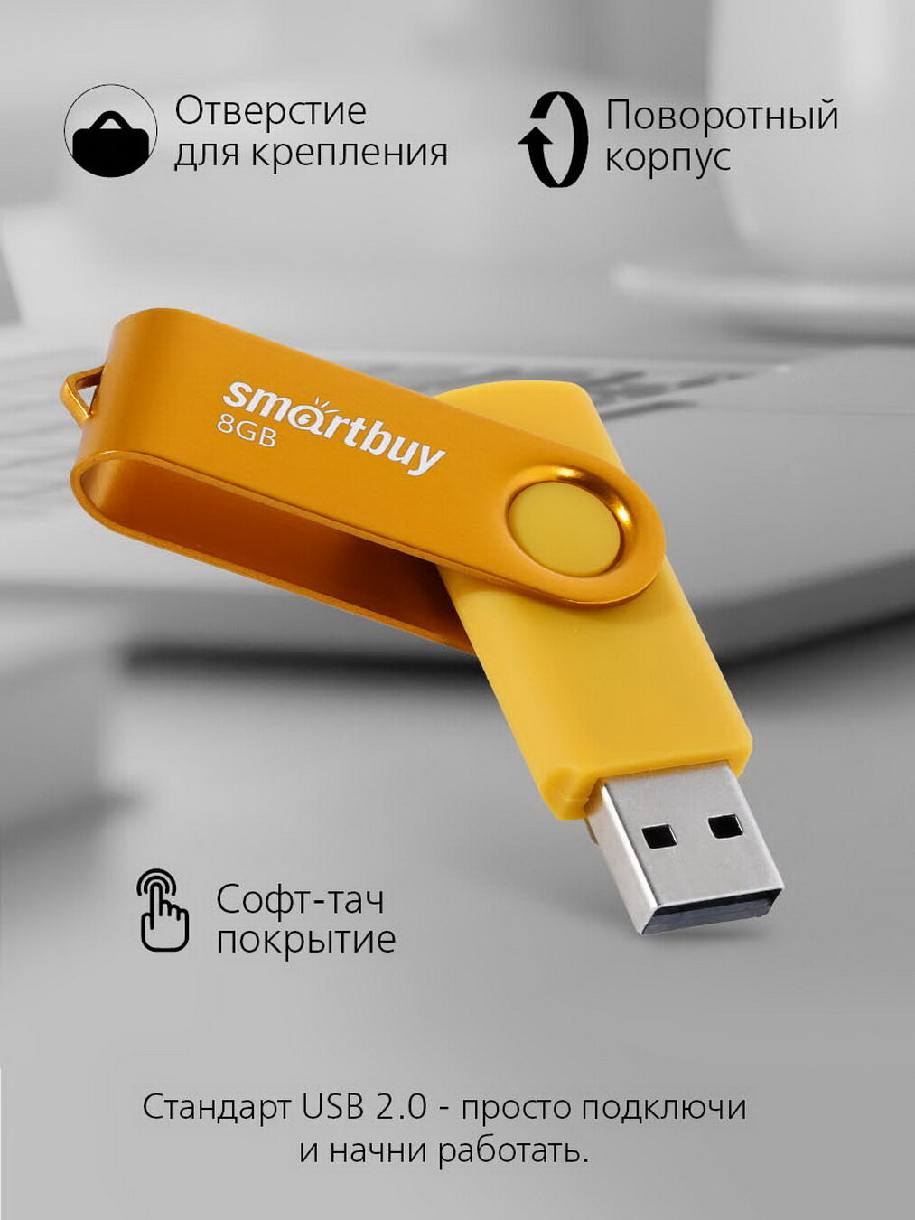 Накопитель USB 2.0 8GB SmartBuy Twist жёлтый - фото №5