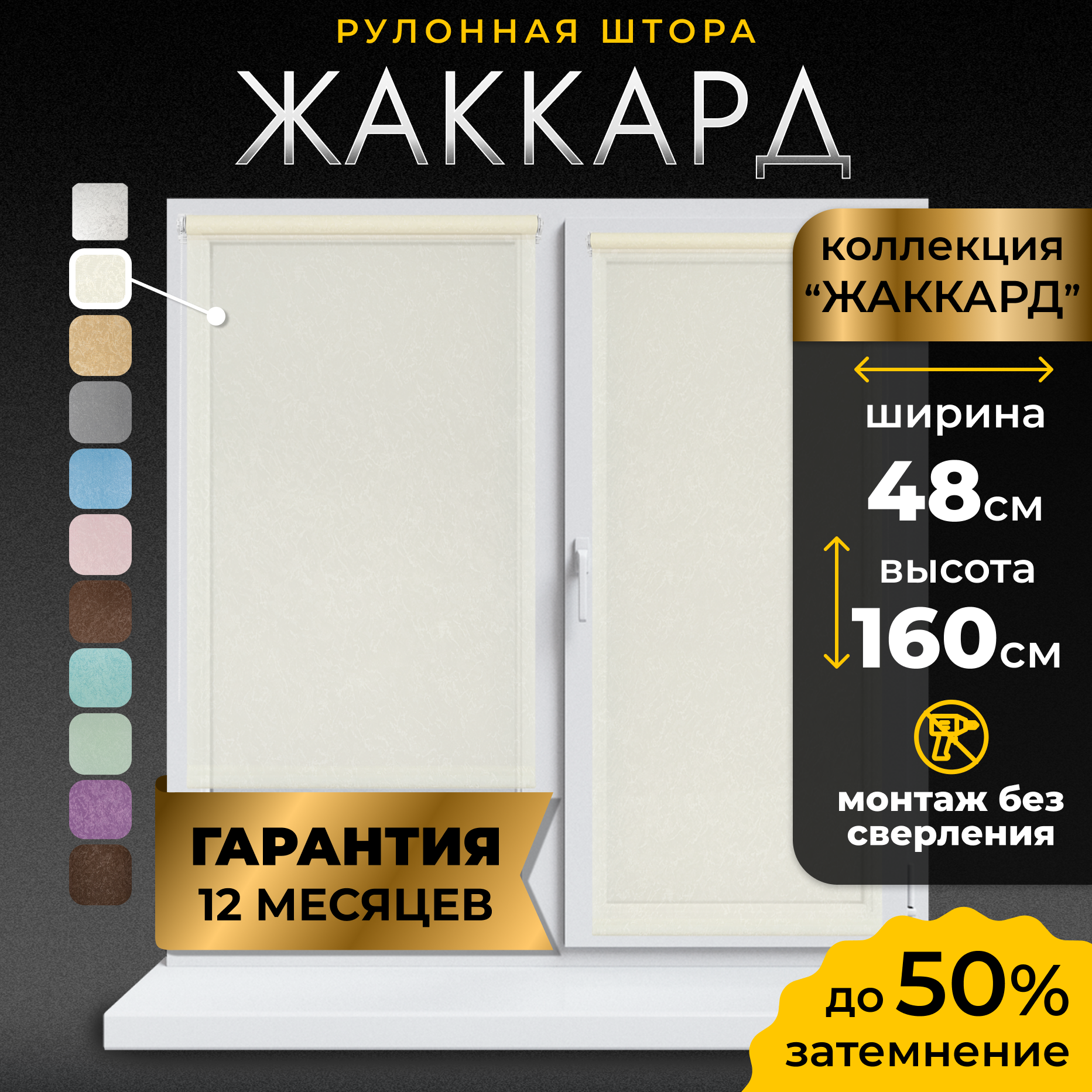 Рулонные шторы LM DECOR "Жаккард" 02 Кремовый 48х160 см