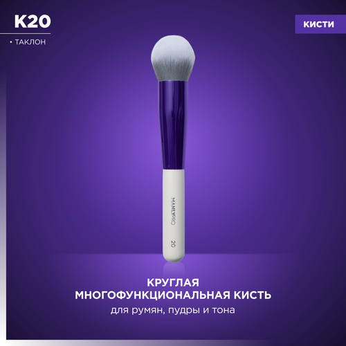 MANLYPRO К20* белый manlypro кисть k105 белый фиолетовый