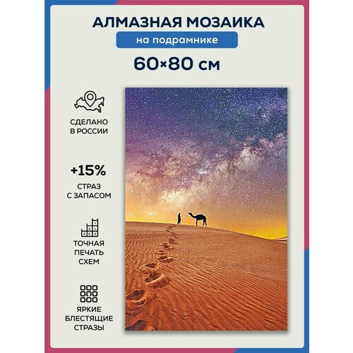 фото Алмазная мозаика 60x80 звездное небо на подрамнике diamond canvas