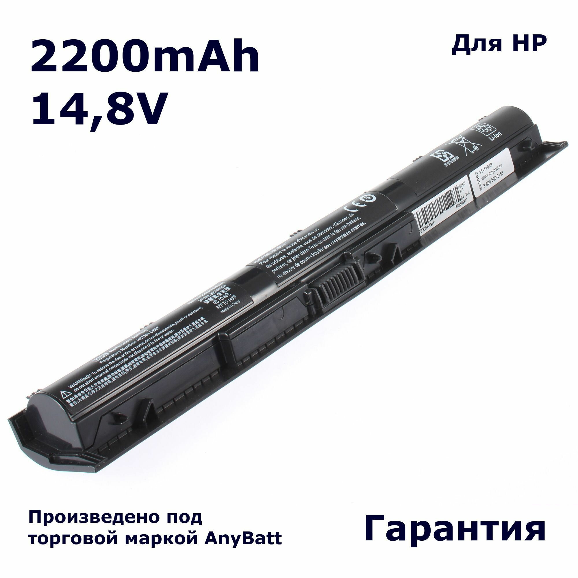 Аккумулятор AnyBatt 2200mAh, для HP- Pavilion 15-ab112ur 15-ab226ur 15-ab104ur 15-ab235ur 15-ac113ur 17-g012ur