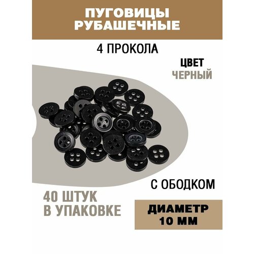 Пуговицы рубашечные 10мм 272₽