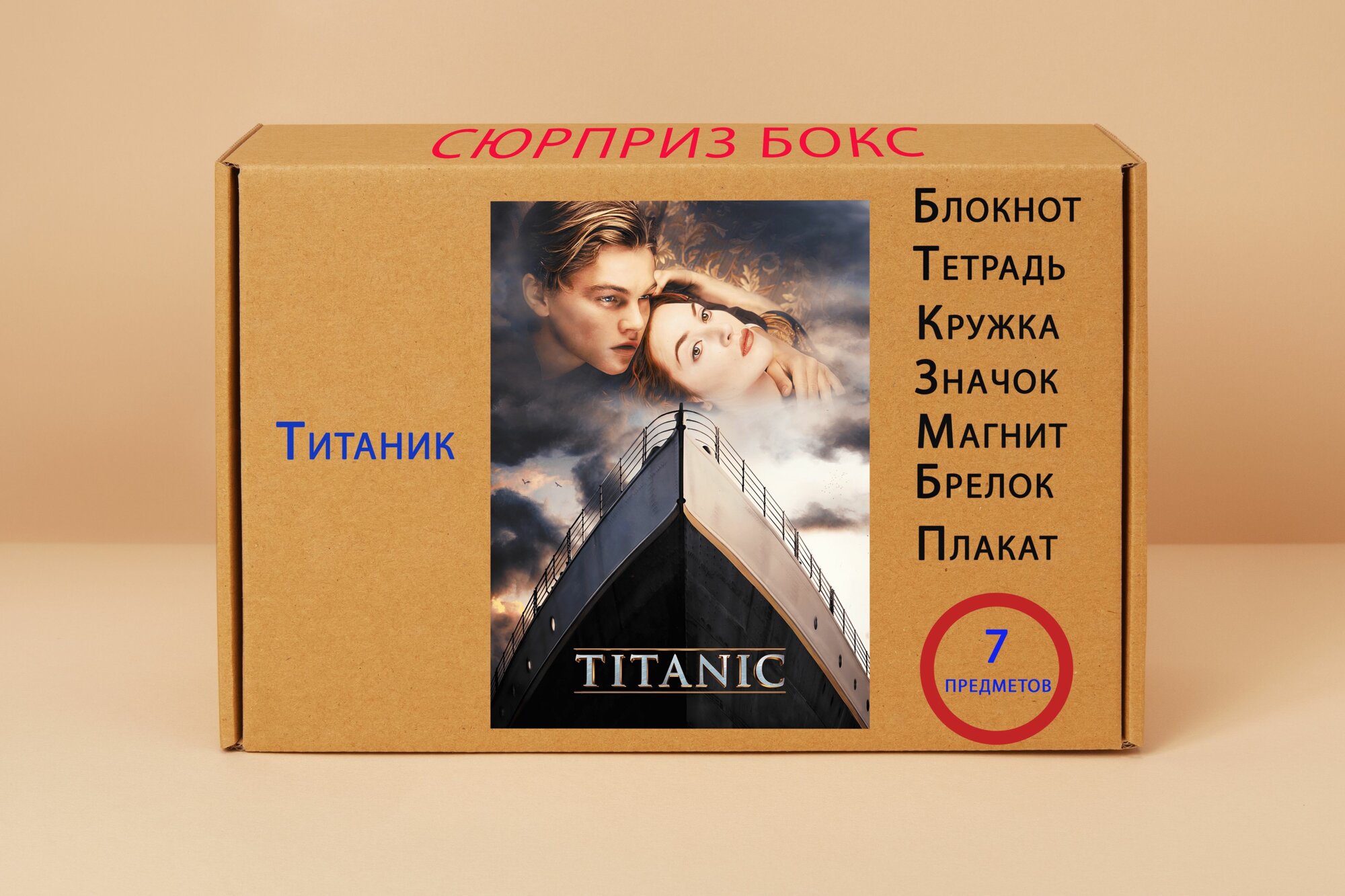 Подарочный набор - Титаник № 1