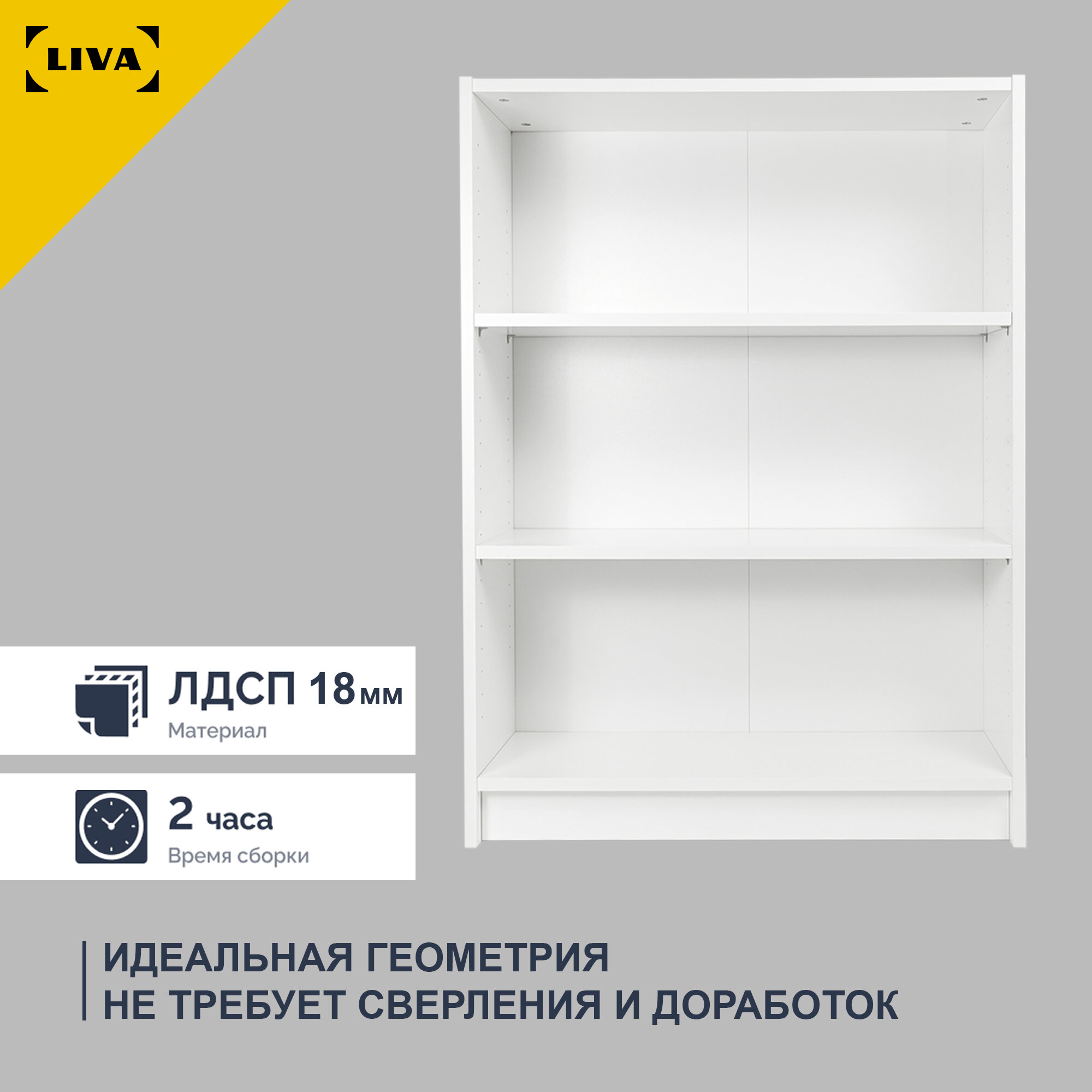 Стеллаж Билли 80x28x106 белый, LIVA