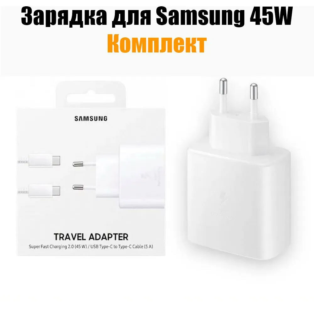 Сетевой адаптер Super Fast USB-C 45W + кабель 5A в комплекте / блок для быстрой зарядки / белый