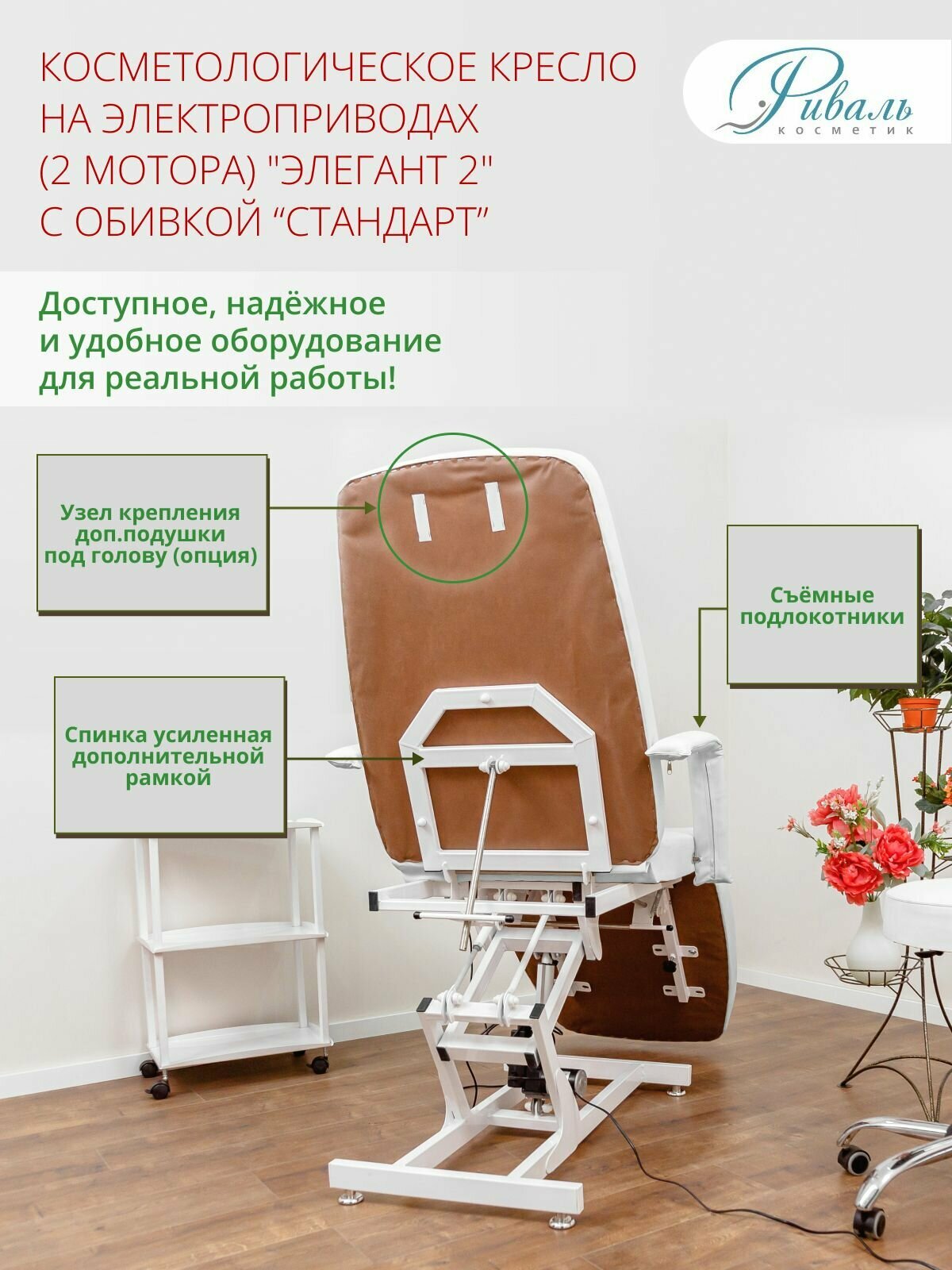 Косметологическое кресло "Элегант-2", 2 мотора, обивка стандарт белого цвета/кресло для косметолога — фото 1