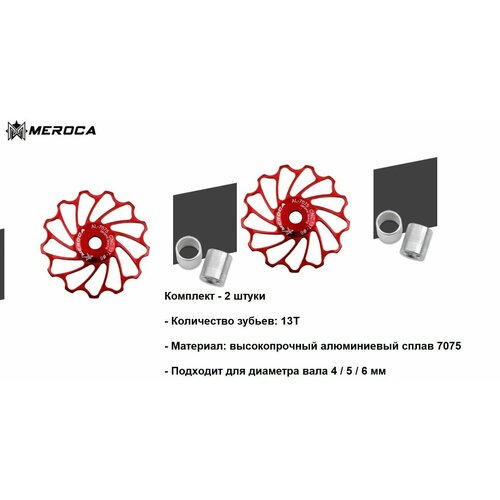 MEROCA Ролик для заднего переключателя передач велосипеда 13Т с керамическими подшипниками ролик заднего переключателя first y70a 13t пром подш 1шт