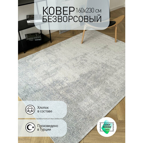 фото Ковер безворсовый 160х230 см турецкий, хлопковый modena pacer cosyroom