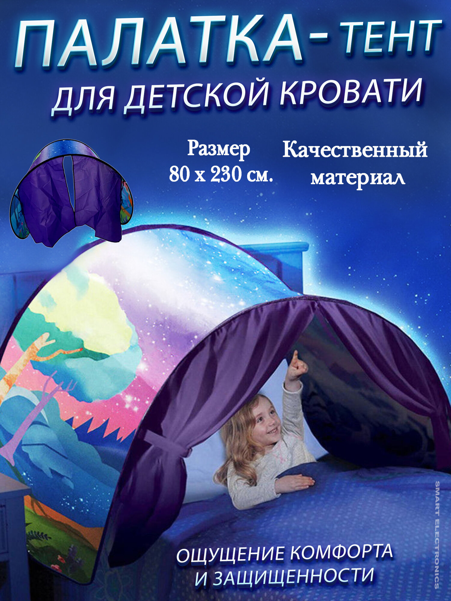 Детская палатка мечты Dream Tents DT-238 / игровая палатка/детский балдахин/разноцветный