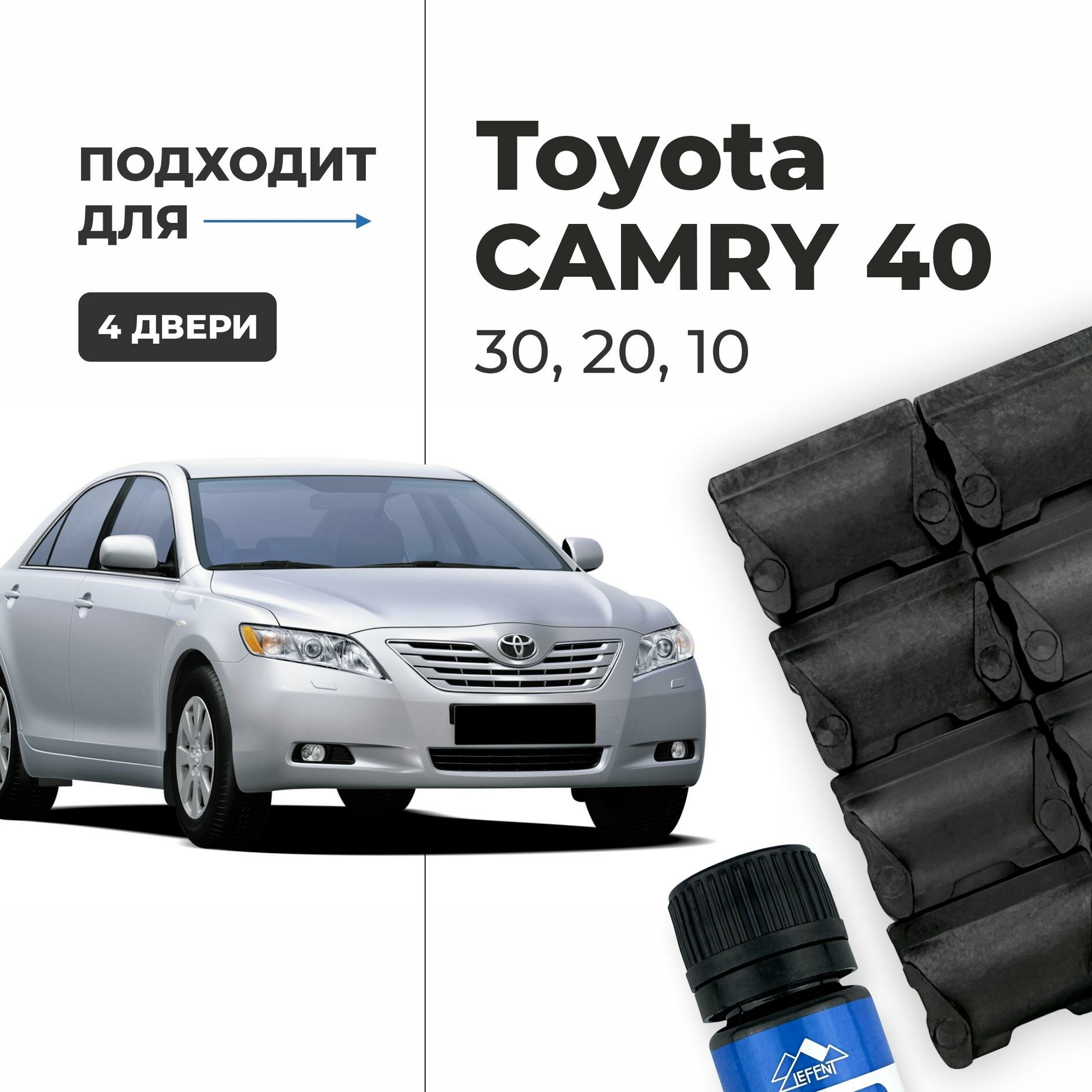 Ремкомплект ограничителей на 4 двери Toyota CAMRY (IV-VII) 4, 5, 6, 7 поколения, Кузова 1#, 2#, 3#, 4# - 1991-2011. Комплект ремонта фиксаторов Тойота Камри Таета