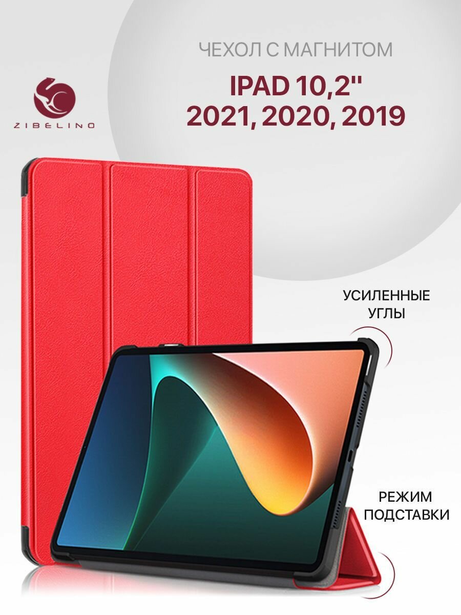 Чехол для iPad 2021 2020 2019 (10.2") с магнитом, красный / Айпад 2021 2020 2019