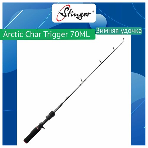 удочка зимняя stinger arctic char 70ml Удочка для зимней рыбалки Stinger Arctic Char Trigger 70ML 4-20гр