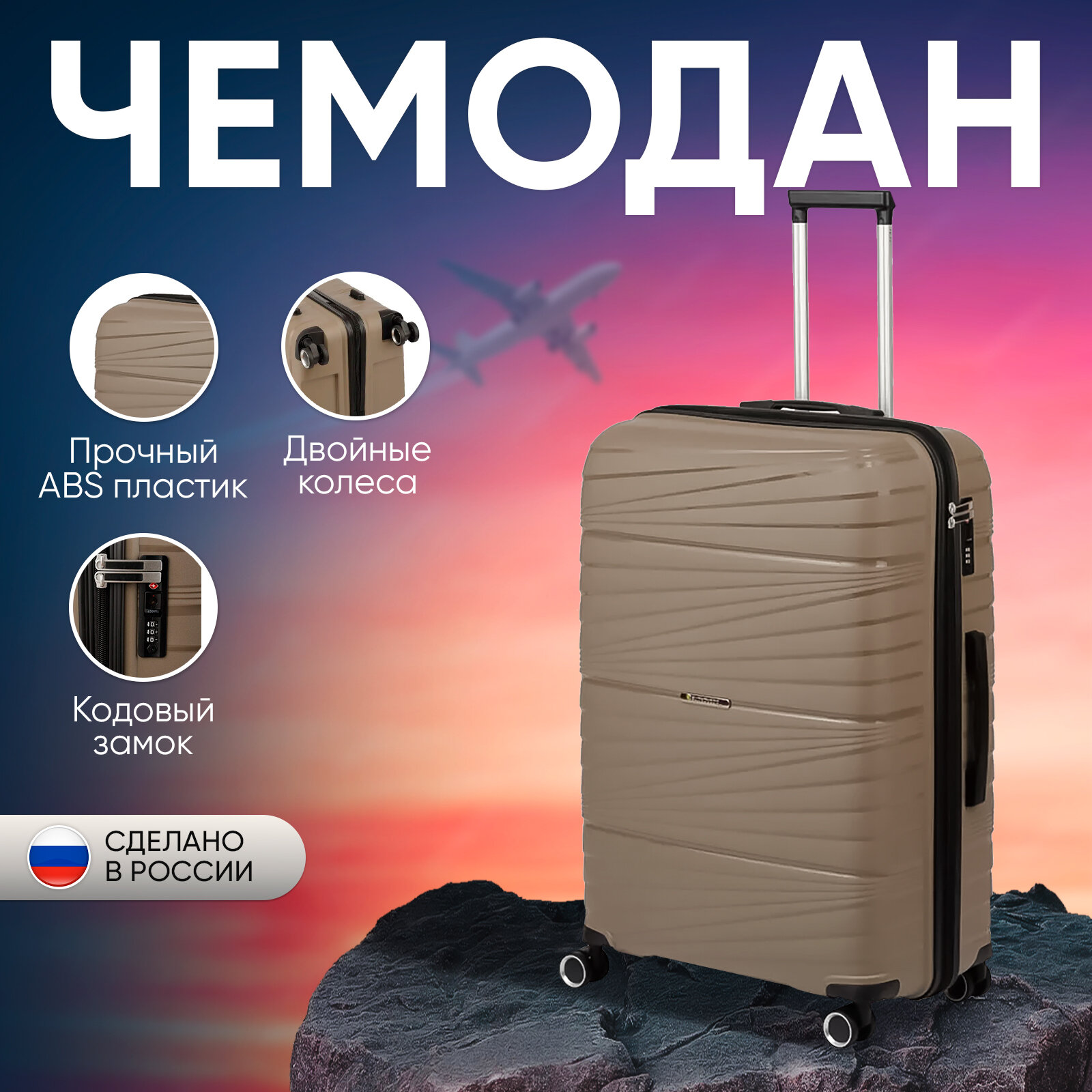 Чемодан Sun Voyage