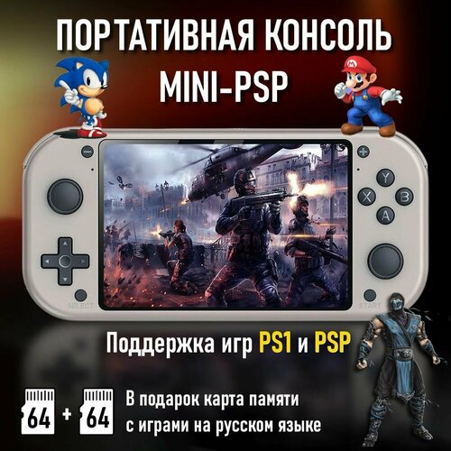 Портативная консоль с поддержкой PSP. 10 000 игр, 145 игр PSP new anbernic rg351p handheld game player 64gb emuelec open system ps1 64bit 2500 games ips screen portable rg350p retro game