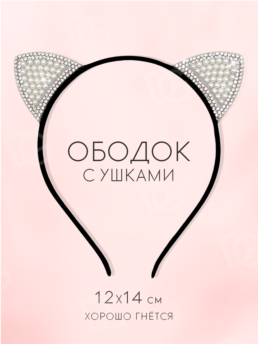 Ободок для волос ушки со стразами