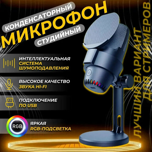 Микрофон игровой для стриминга MRmkf326 черный 289000₽