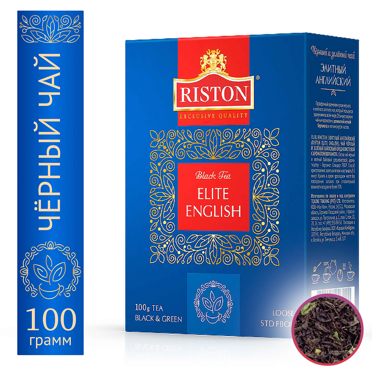 Чай черный и зеленый листовой Riston English Elite, 100 г - фото №1