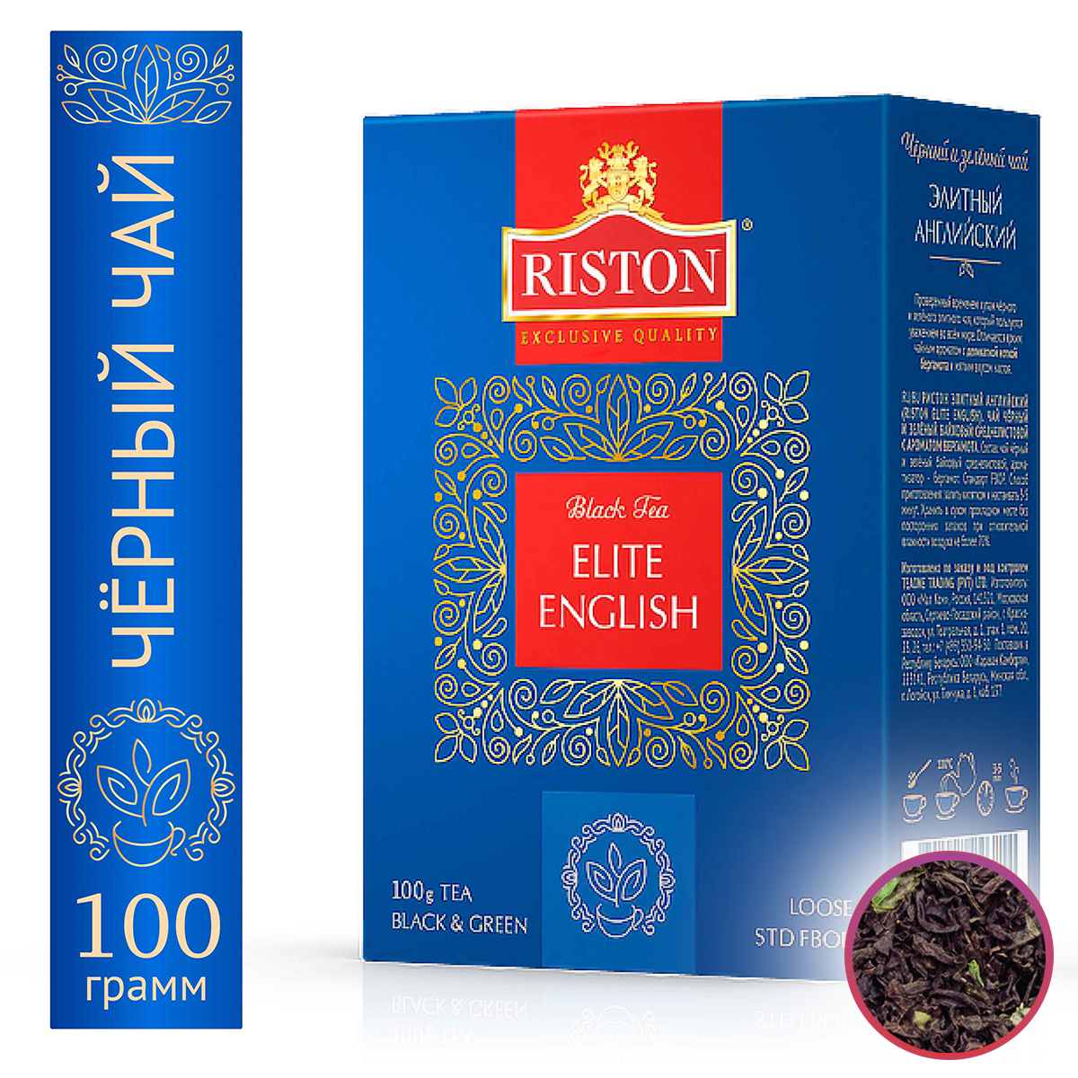 Чай черный и зеленый листовой Riston English Elite, 100 г