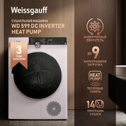 Сушильная машина с инвертором Weissgauff WD 599 DC Inverter Heat Pump,3 года гарантии, Инвертор, Тепловая помпа, Установка в колонну.