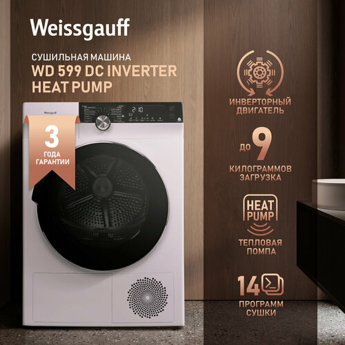 Сушильная машина с инвертором Weissgauff WD 599 DC Inverter Heat Pump