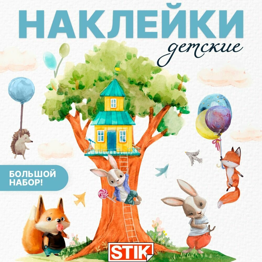 Интерьерные наклейки для дома "Домик на дереве" Stik, самоклеящийся декор для детской комнаты, кухни. Украшение на стену, обои, кафель в детский сад.