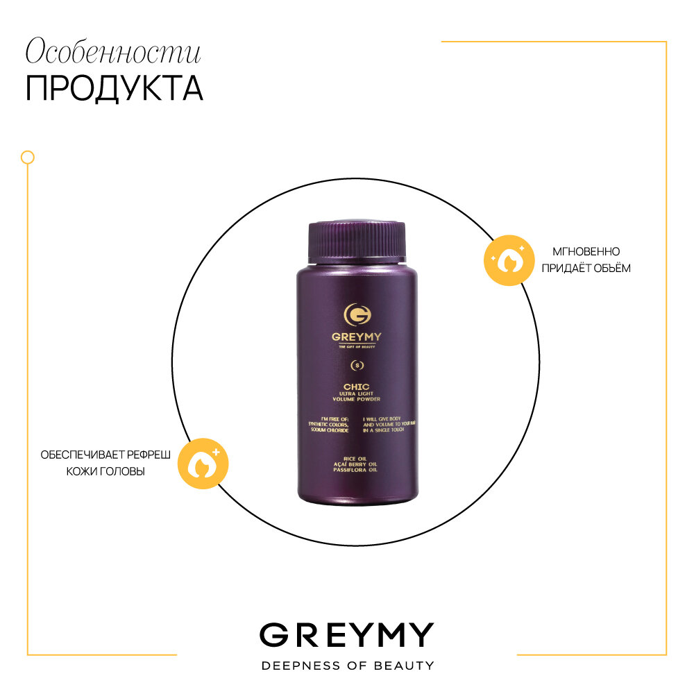 Greymy professional Шелковая пудра для объема и текстуры, 10 г (Greymy professional, ) - фото №3