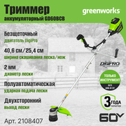 Триммер аккумуляторный Greenworks Арт. 2108407, 60V, 40 см, бесщеточный с велосипедной ручкой, без АКБ и ЗУ