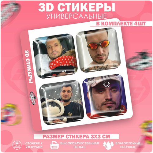 3D стикеры наклейки на телефон Паша техник