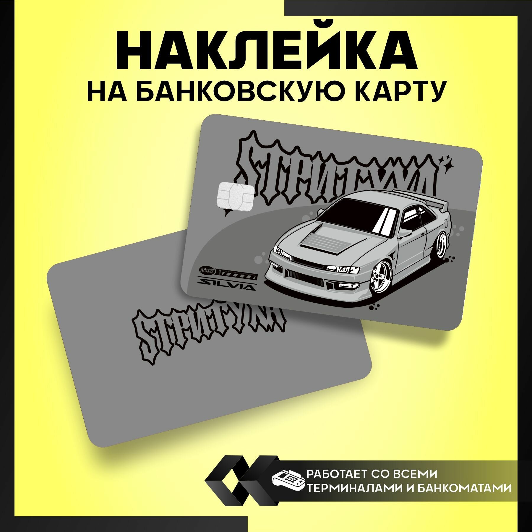Наклейка стикер стритуха — купить по низкой цене на Яндекс Маркете