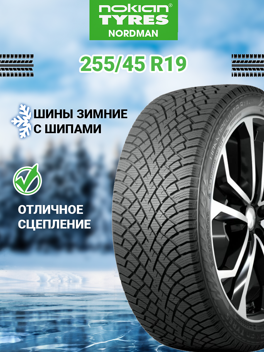 Шина Nokian Tyres (теперь Ikon Tyres) Hakkapeliitta R5 255/45R19 104T XL