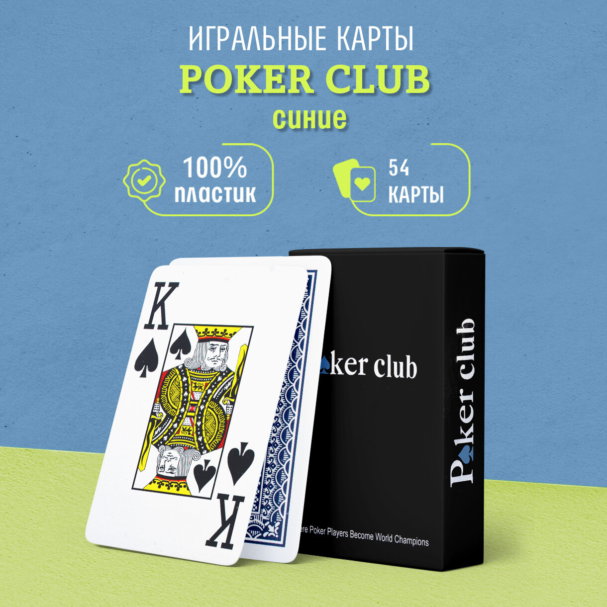 Игральные карты Poker Club, синие 1 колода