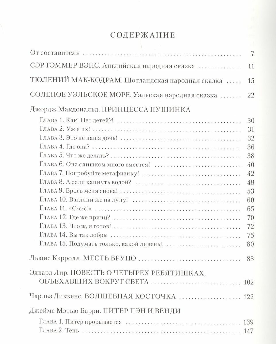 Сказки викторианской Англии (Демурова Н. (сост.)) - фото №3