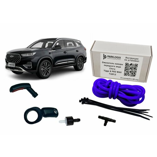 Комплект омывателя камеры переднего вида CHERY Tiggo 8 PRO MAX T18FL3