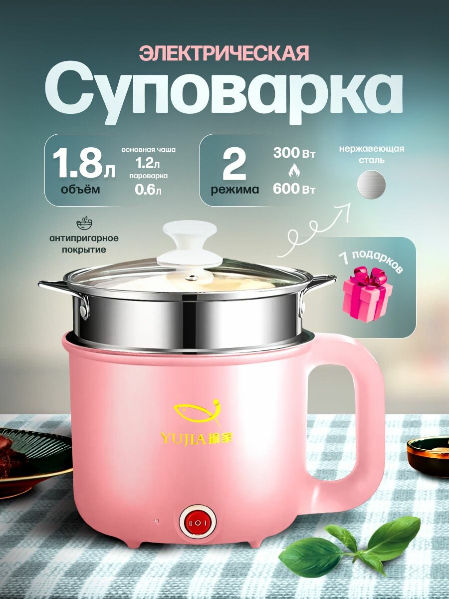 фото Суповарка электрическая мини кастрюля 1.8 литра