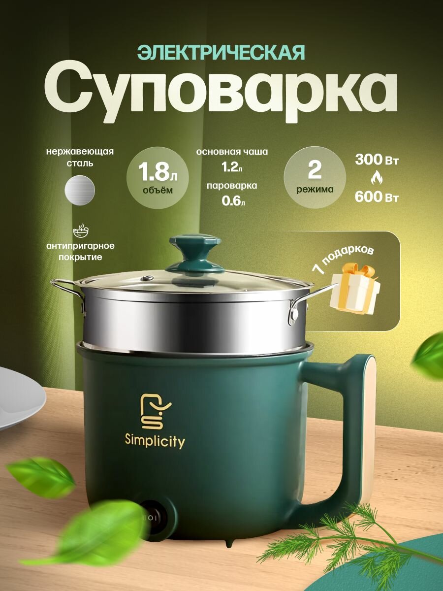 фото Суповарка электрическая мини кастрюля 1,8 литра