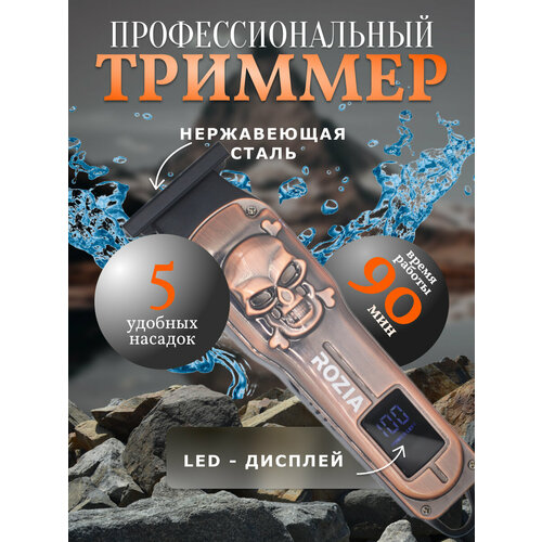 Триммер беспроводной мужской машинка для стрижки волос бороды и усов с 5 насадками для дома и салона 999₽