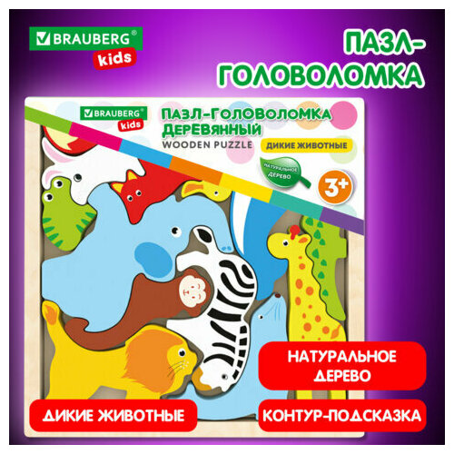 Пазл деревянный развивающий для детей Дикие животные 17х17 см BRAUBERG KIDS 665250 607₽