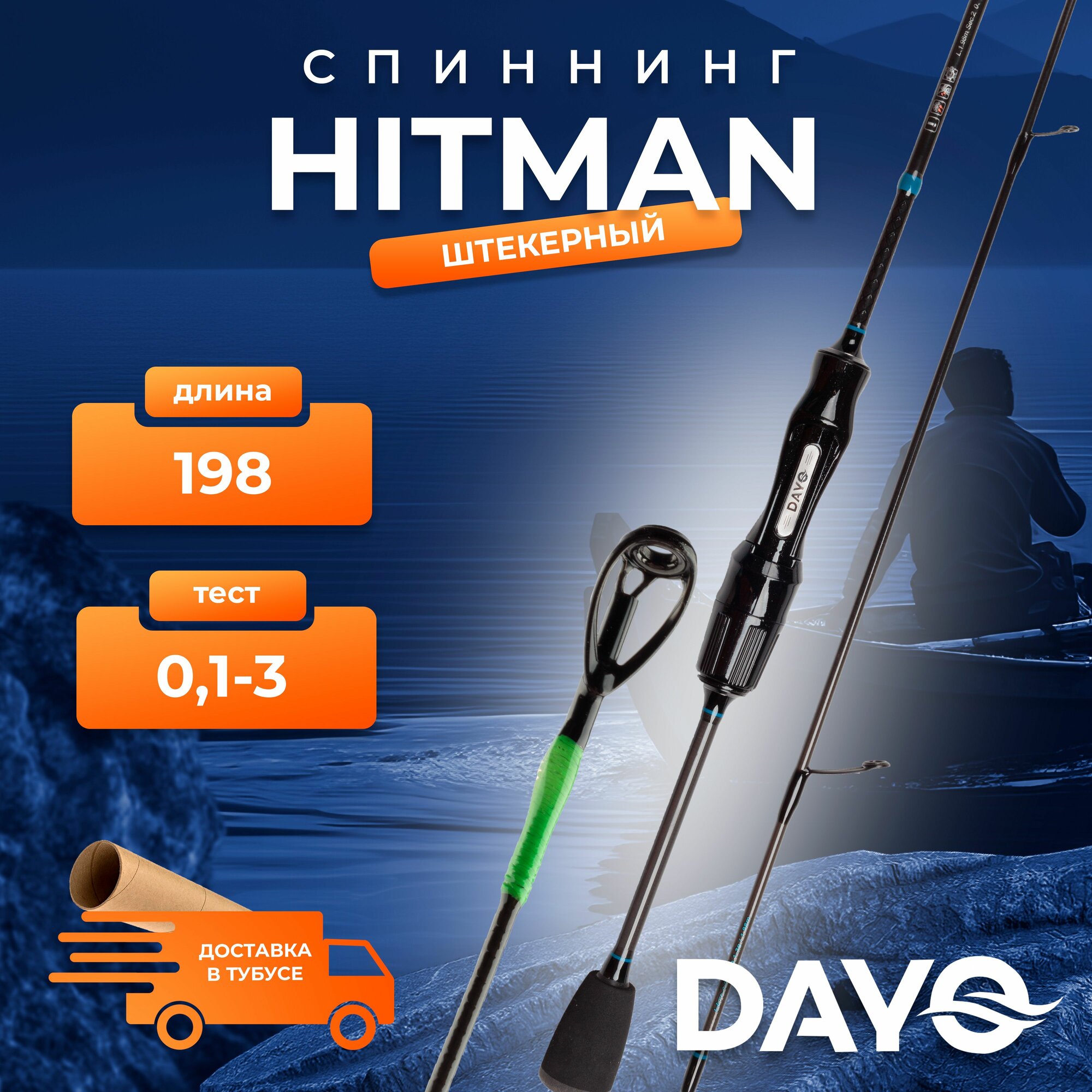 Спиннинг DAYO HITMAN JigSeries 0,1-3 гр 198 см