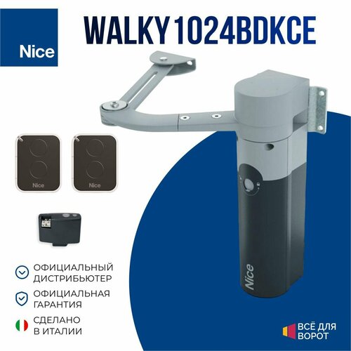 Автоматика NICE WALKY1024BDKCE для калиток и распашных ворот со створками шириной до 18 м и массой до 180 кг привод радиоприемник 2 пульта 43890₽