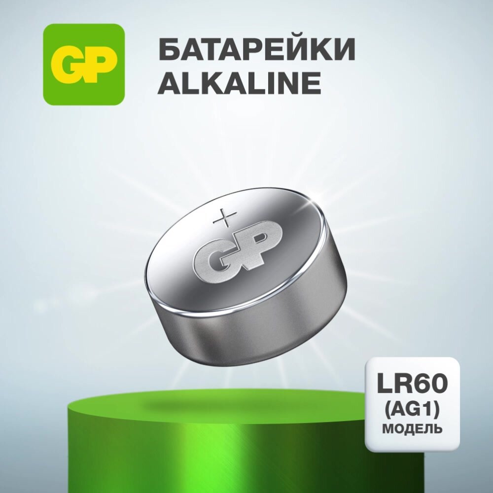 Батарейки алкалиновые дисковые таблетки GP 164FRA-2C10 ( LR621 ), LR60, набор 10 шт — фото 1