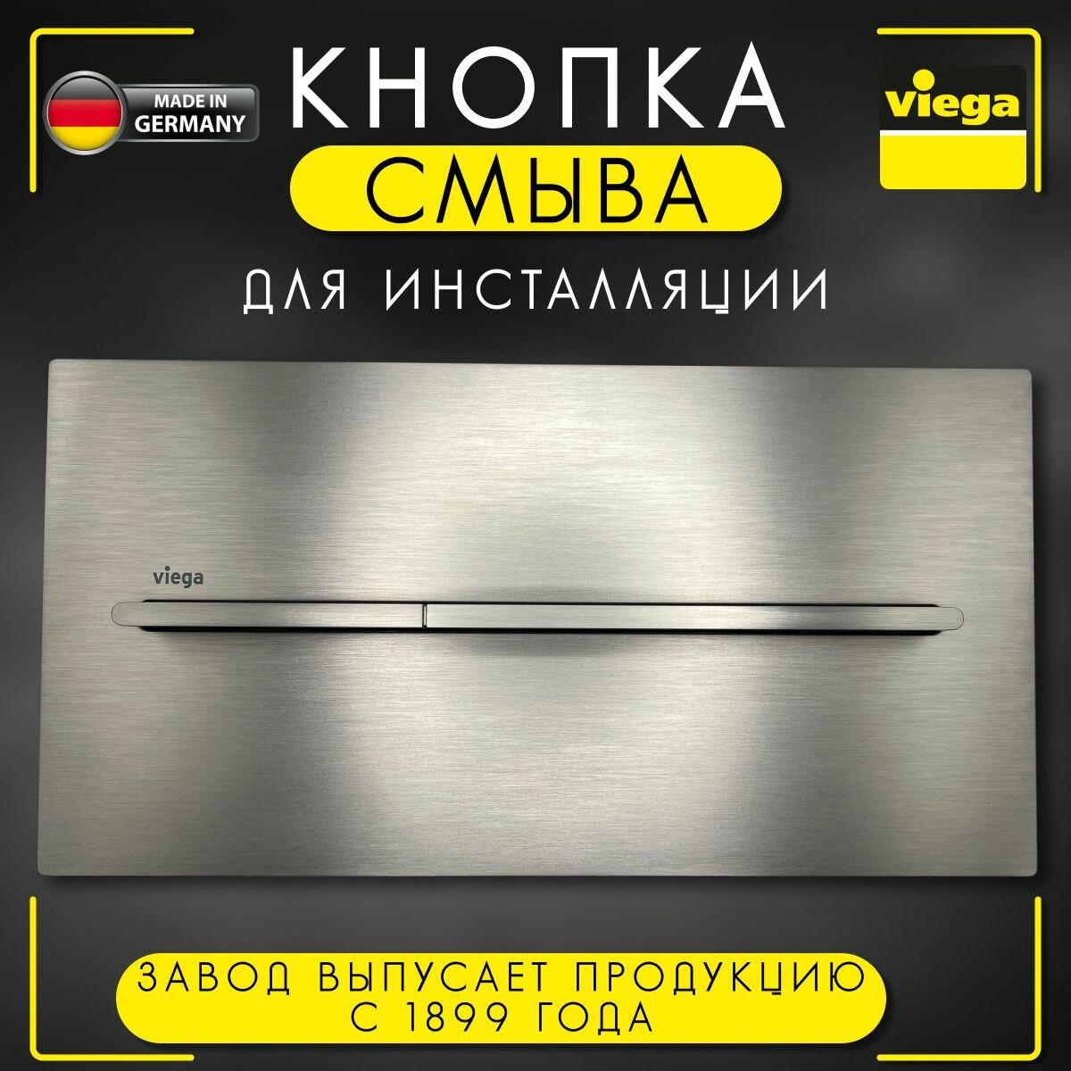 Кнопка Visign for More 104 Viega 8354.1, арт. 598471, механическая, для смыва, металл, цвет "нержавеющая сталь", 271 х 140 мм