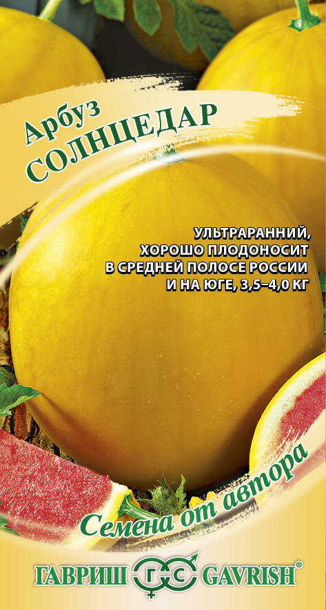 Семена Арбуз Солнцедар Желтая корка 1г Ранние  Гавриш 