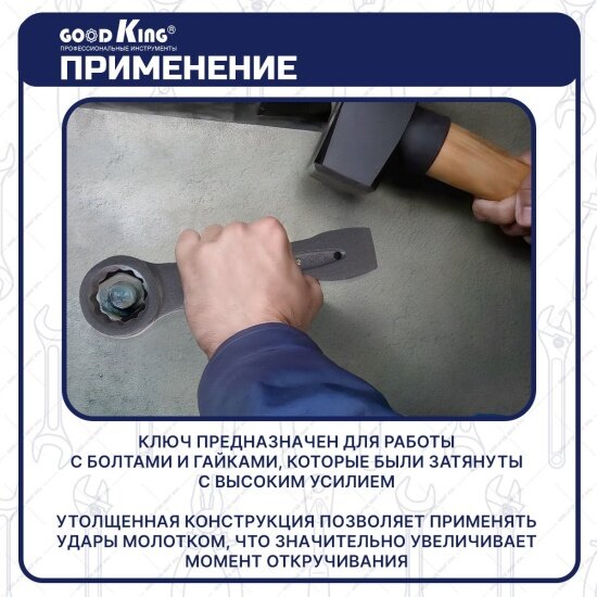Накидные Ключи Goodking Ключ накидной ударный 12 гранный 55 мм KNU12-55